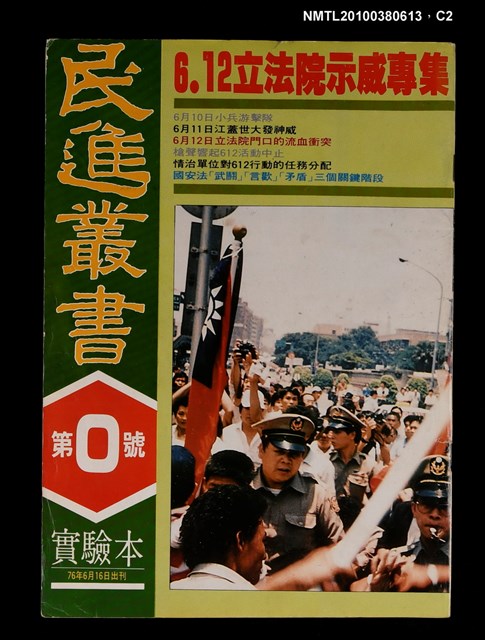 主要名稱：民進叢書0號實驗本圖檔，第2張，共3張