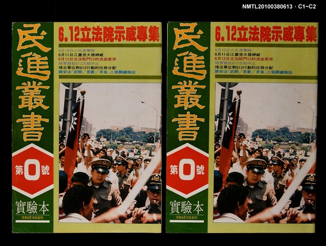 主要名稱：民進叢書0號實驗本圖檔，第3張，共3張