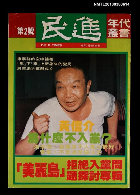 主要名稱：民進叢書2號圖檔，第1張，共1張