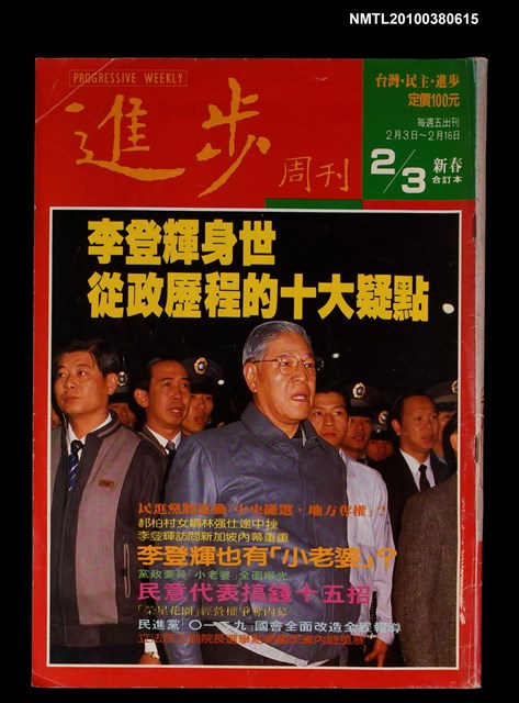 主要名稱：進步周刊2-3期合訂本圖檔，第1張，共1張