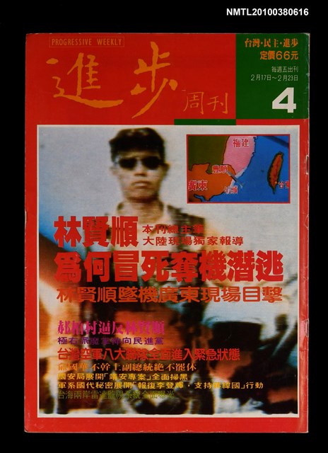 主要名稱：進步周刊4期圖檔，第1張，共1張