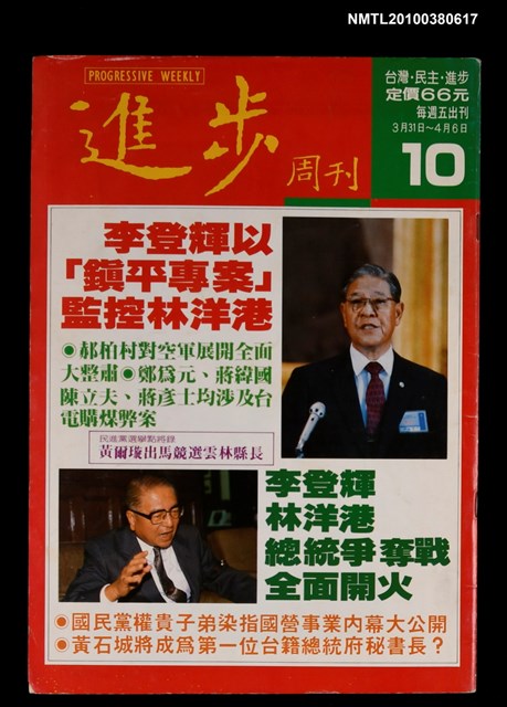 主要名稱：進步周刊10期圖檔，第1張，共1張