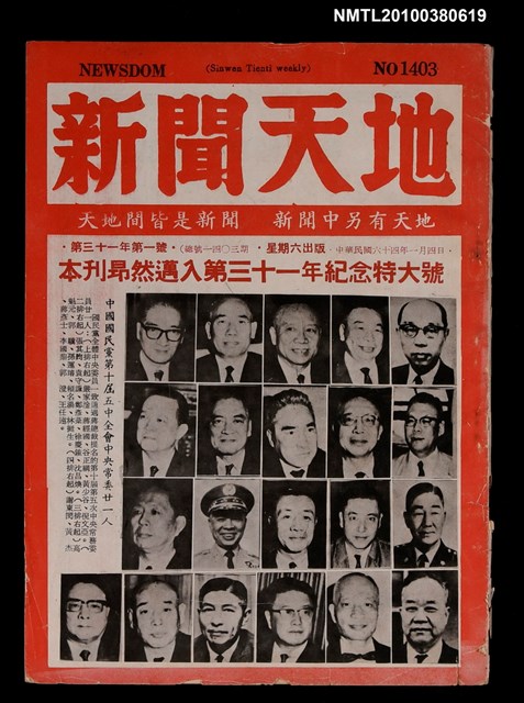 主要名稱：新聞天地31年1號總號1403期圖檔，第1張，共1張