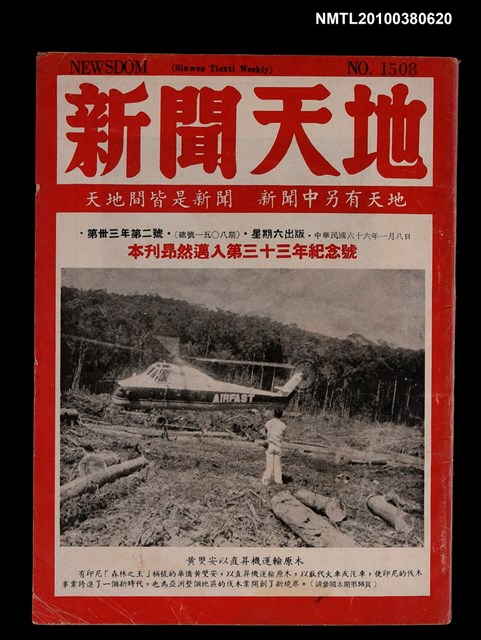 主要名稱：新聞天地33年2號總號1508期圖檔，第1張，共3張