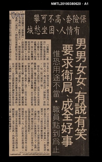 主要名稱：新聞天地33年2號總號1508期圖檔，第2張，共3張