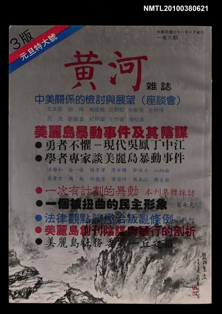 主要名稱：黃河雜誌1卷6期元月號圖檔，第1張，共1張