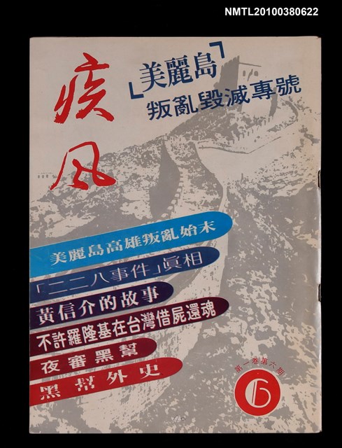主要名稱：疾風雜誌1卷6期圖檔，第1張，共1張