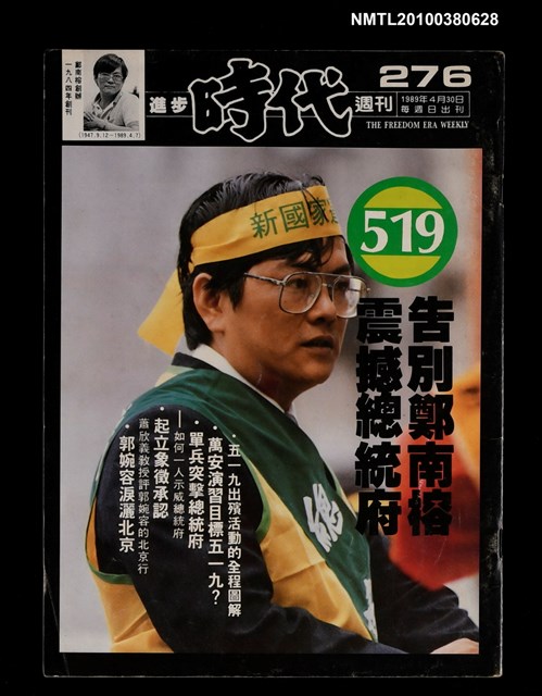 主要名稱：進步時代週刊總號276期圖檔，第1張，共1張