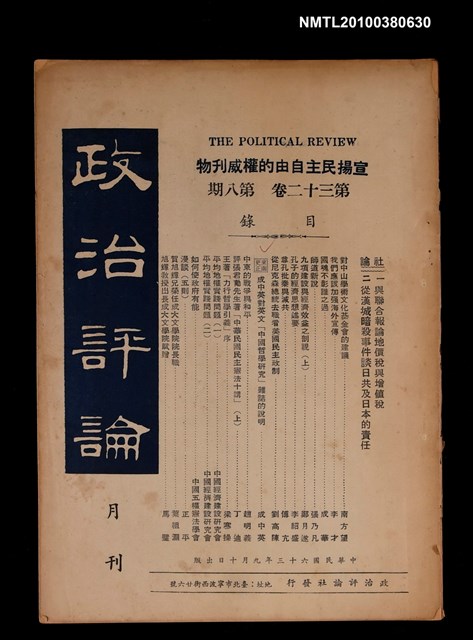 主要名稱：政治評論月刊32卷8期圖檔，第1張，共1張