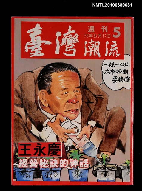 主要名稱：臺灣潮流週刊5期圖檔，第1張，共1張