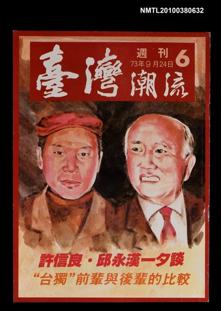 主要名稱：臺灣潮流週刊6期圖檔，第1張，共1張