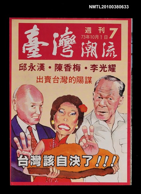 主要名稱：臺灣潮流週刊7期圖檔，第1張，共1張