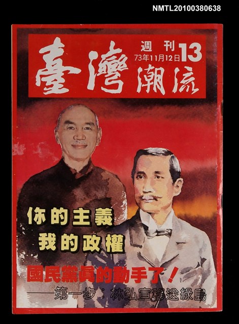 主要名稱：臺灣潮流週刊13期圖檔，第1張，共1張