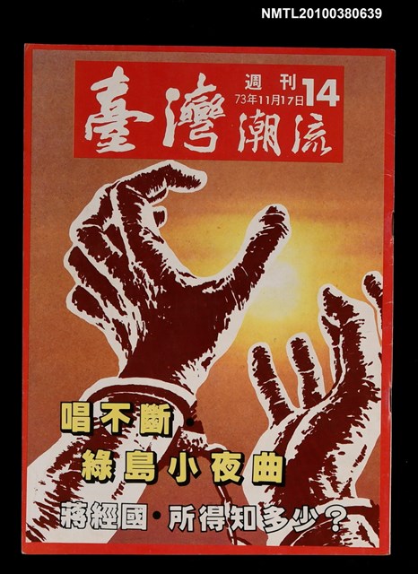 主要名稱：臺灣潮流週刊14期圖檔，第1張，共1張