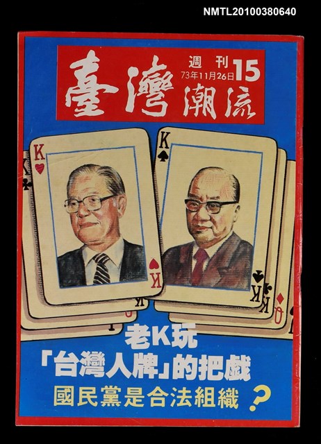 主要名稱：臺灣潮流週刊15期圖檔，第1張，共1張