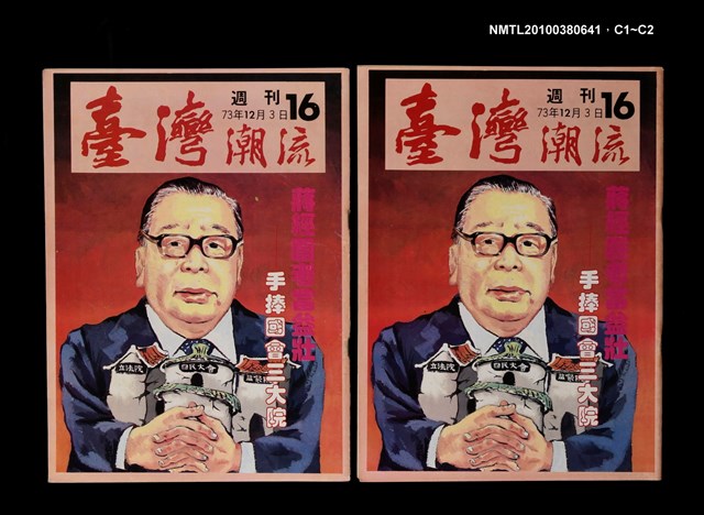 主要名稱：臺灣潮流週刊16期圖檔，第3張，共3張