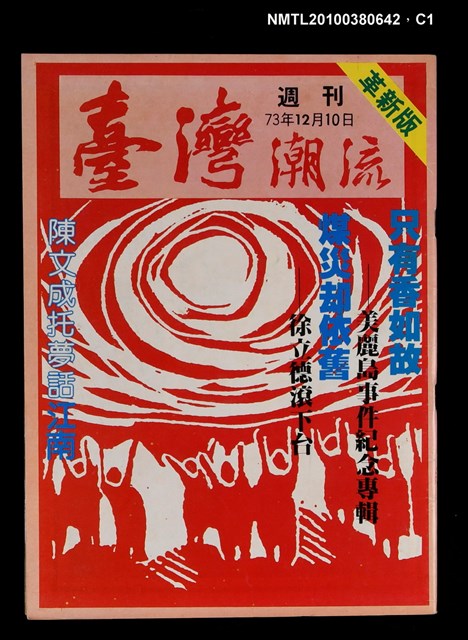 主要名稱：臺灣潮流週刊17期圖檔，第1張，共3張