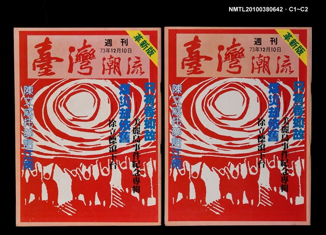 主要名稱：臺灣潮流週刊17期圖檔，第3張，共3張