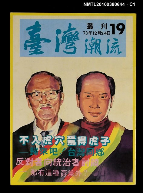 主要名稱：臺灣潮流週刊19期圖檔，第1張，共3張