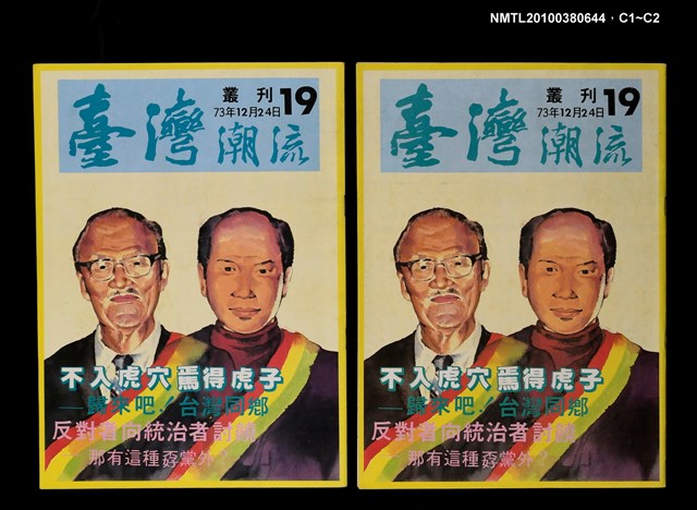 主要名稱：臺灣潮流週刊19期圖檔，第3張，共3張