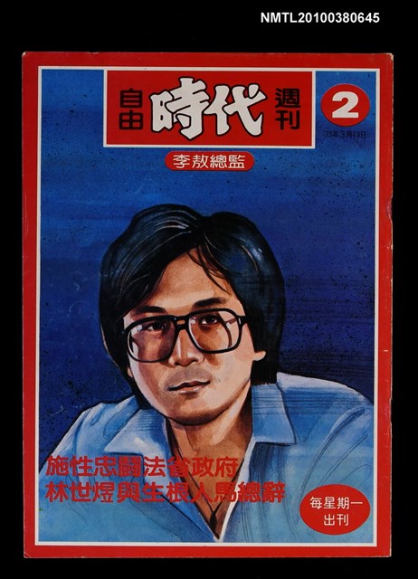 主要名稱：自由時代週刊2期圖檔，第1張，共1張