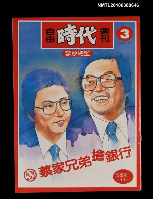 主要名稱：自由時代週刊3期圖檔，第1張，共1張
