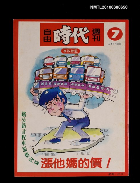 主要名稱：自由時代週刊7期圖檔，第1張，共1張