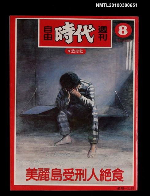 主要名稱：自由時代週刊8期圖檔，第1張，共1張
