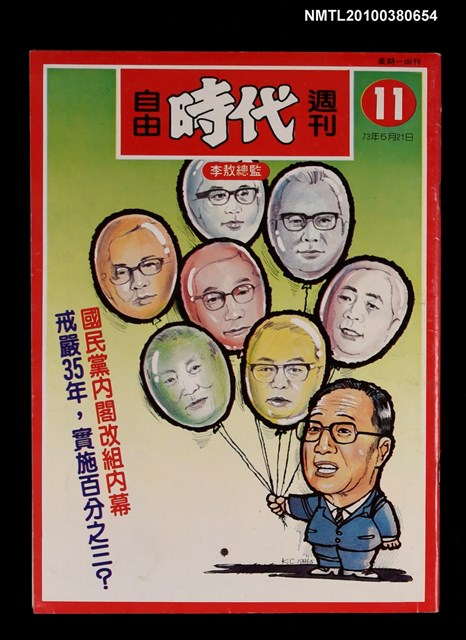 主要名稱：自由時代週刊11期圖檔，第1張，共1張