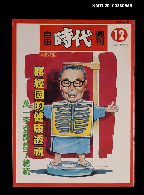 主要名稱：自由時代週刊12期圖檔，第1張，共1張