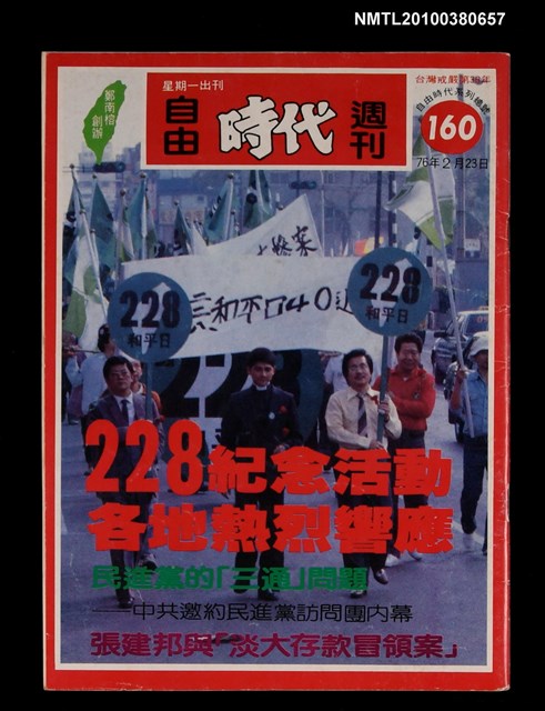 主要名稱：自由時代週刊總號160圖檔，第1張，共1張