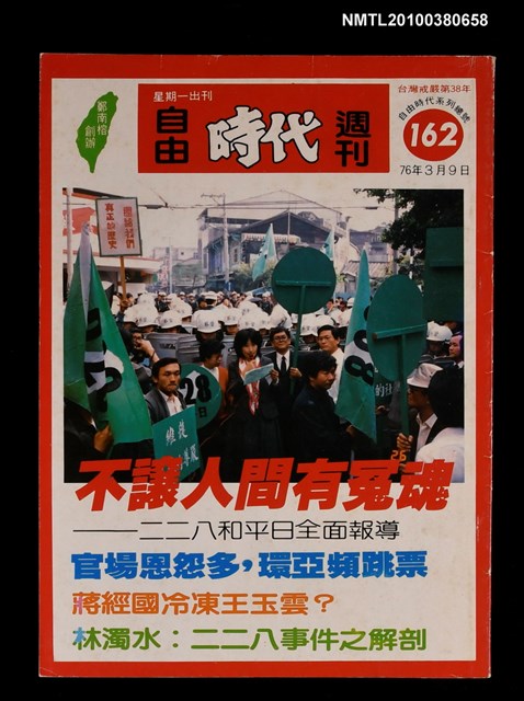 主要名稱：自由時代週刊總號162圖檔，第1張，共1張