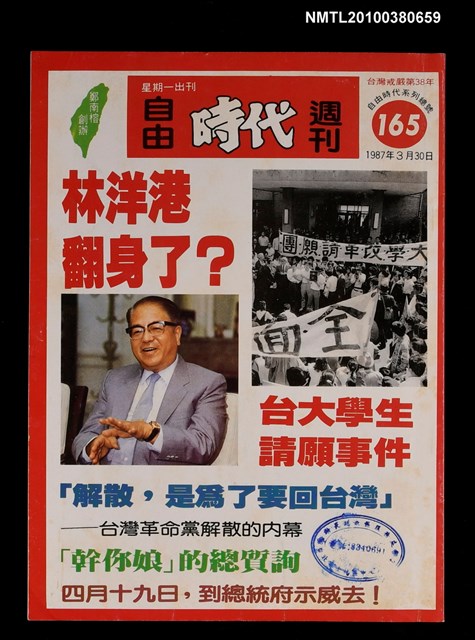 主要名稱：自由時代週刊總號165圖檔，第1張，共1張