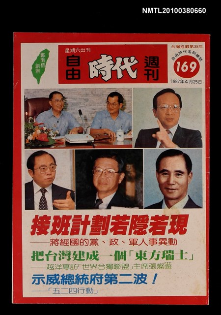 主要名稱：自由時代週刊總號169圖檔，第1張，共1張