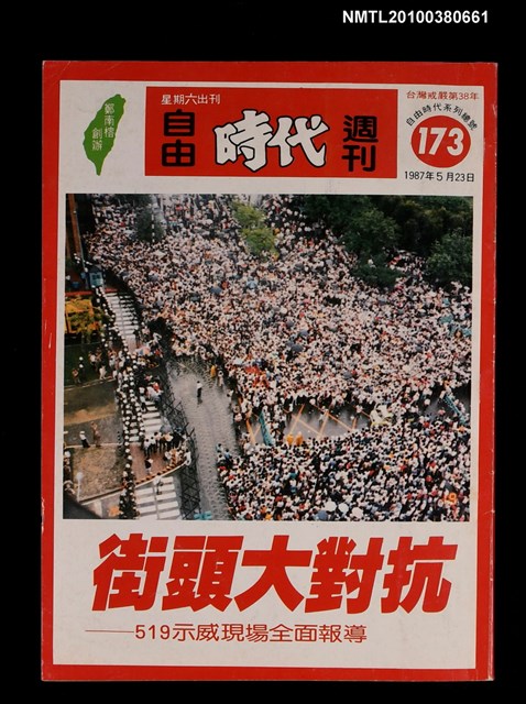 主要名稱：自由時代週刊總號173圖檔，第1張，共1張