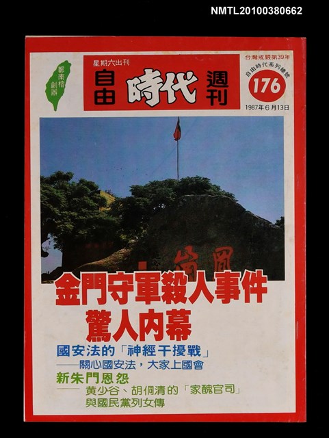 主要名稱：自由時代週刊總號176圖檔，第1張，共1張