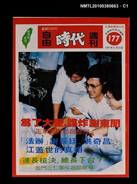 主要名稱：自由時代週刊總號177圖檔，第1張，共4張