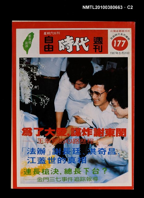 主要名稱：自由時代週刊總號177圖檔，第2張，共4張