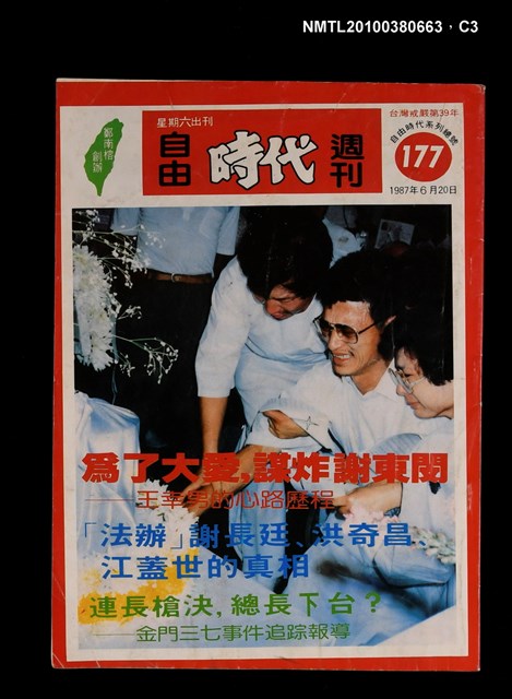 主要名稱：自由時代週刊總號177圖檔，第3張，共4張