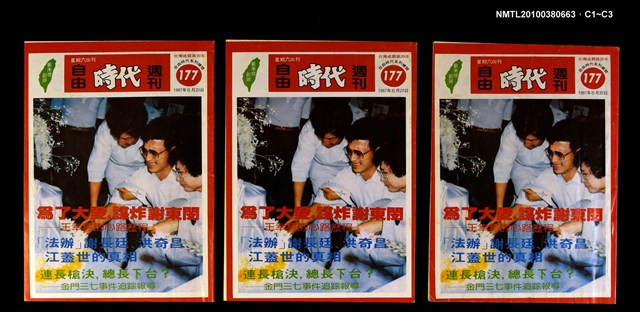 主要名稱：自由時代週刊總號177圖檔，第4張，共4張