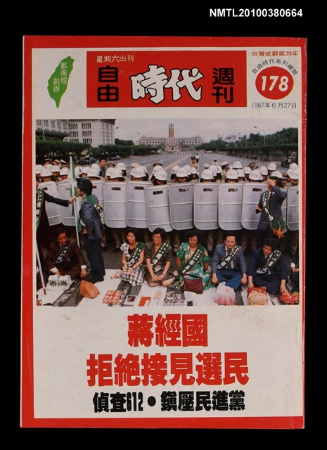 主要名稱：自由時代週刊總號178圖檔，第1張，共1張