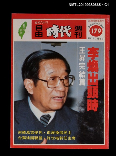 主要名稱：自由時代週刊總號179圖檔，第1張，共4張