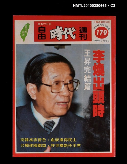 主要名稱：自由時代週刊總號179圖檔，第2張，共4張