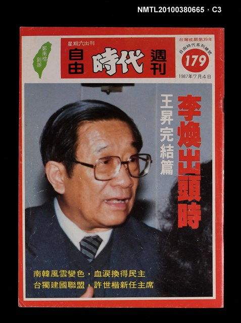 主要名稱：自由時代週刊總號179圖檔，第3張，共4張