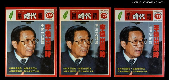 主要名稱：自由時代週刊總號179圖檔，第4張，共4張