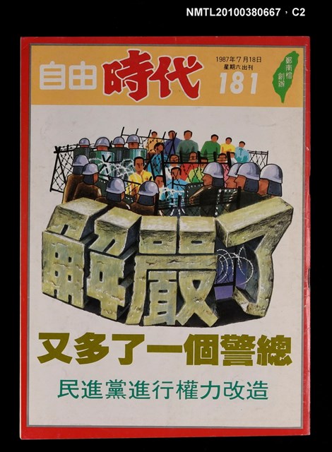主要名稱：自由時代週刊總號181圖檔，第2張，共3張