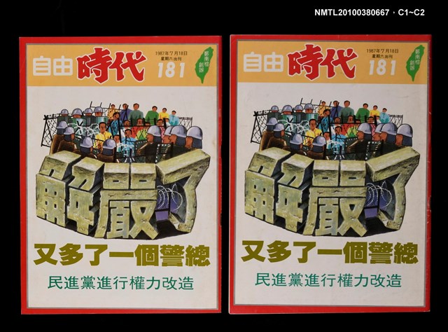 主要名稱：自由時代週刊總號181圖檔，第3張，共3張