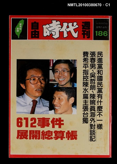 主要名稱：自由時代週刊總號186圖檔，第1張，共3張