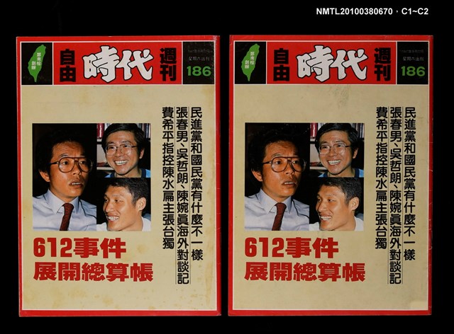 主要名稱：自由時代週刊總號186圖檔，第3張，共3張