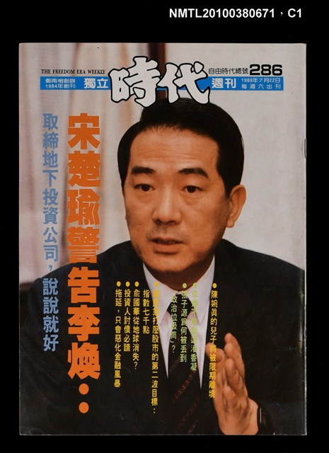 主要名稱：獨立時代週刊總號286圖檔，第1張，共3張
